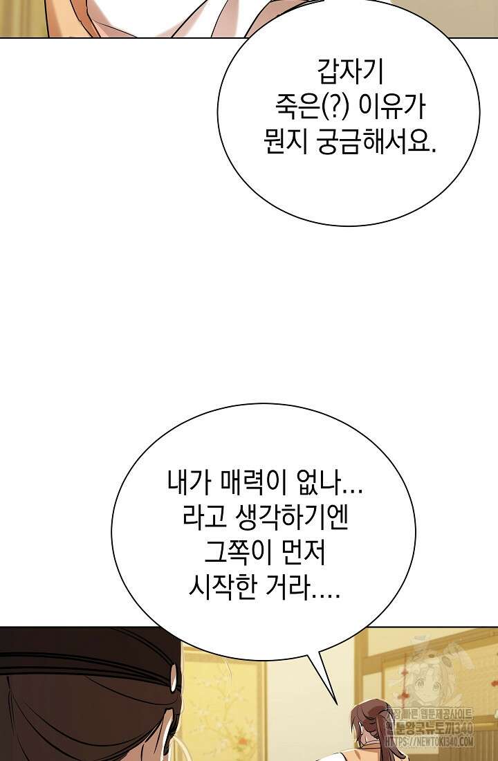 조선춘화실록 6화 36