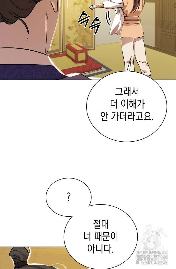 조선춘화실록 6화 37