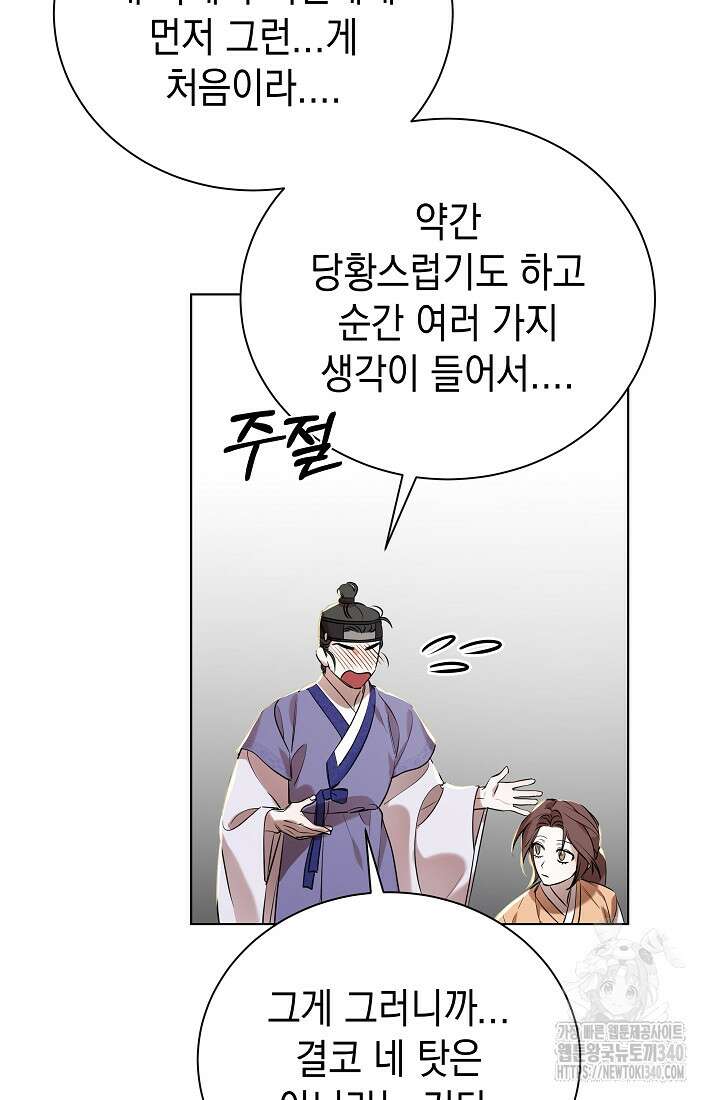 조선춘화실록 6화 39