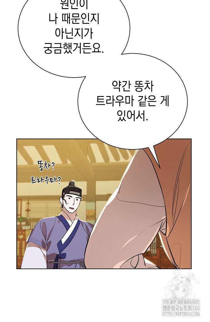 조선춘화실록 6화 44