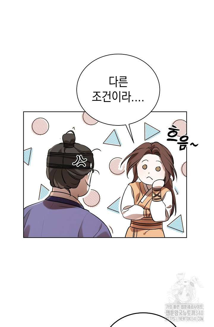 조선춘화실록 6화 54