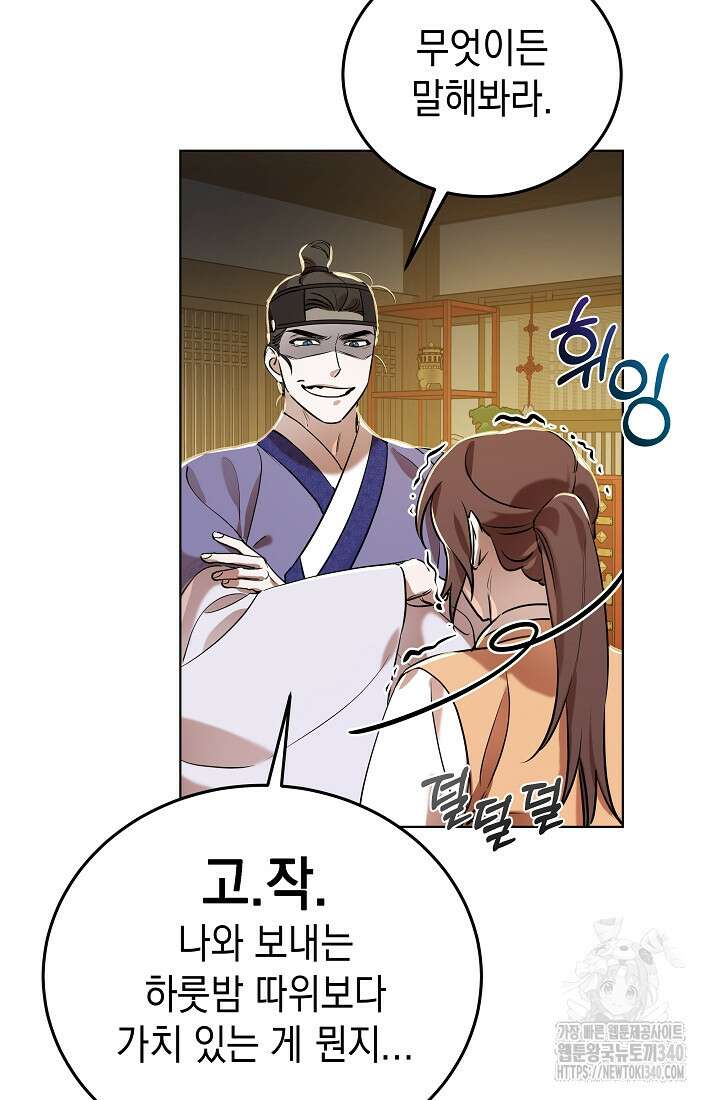 조선춘화실록 6화 55