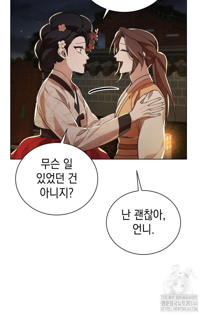 조선춘화실록 6화 80