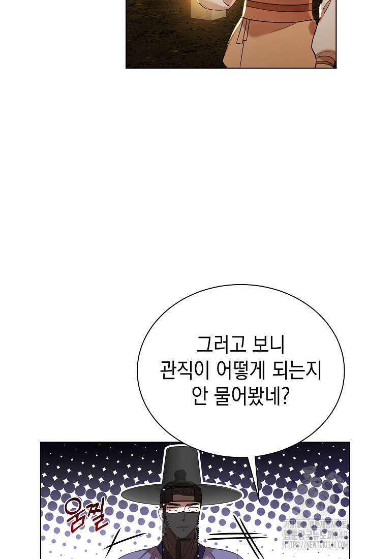 조선춘화실록 6화 84