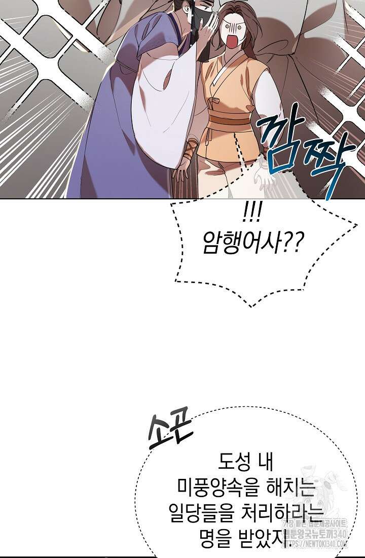 조선춘화실록 6화 90