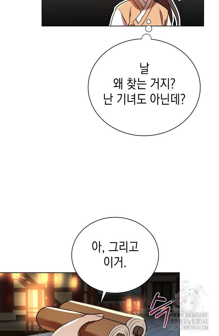 조선춘화실록 6화 96