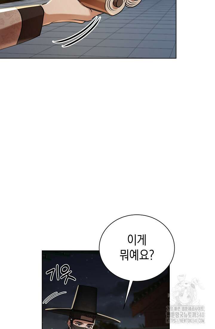 조선춘화실록 6화 97