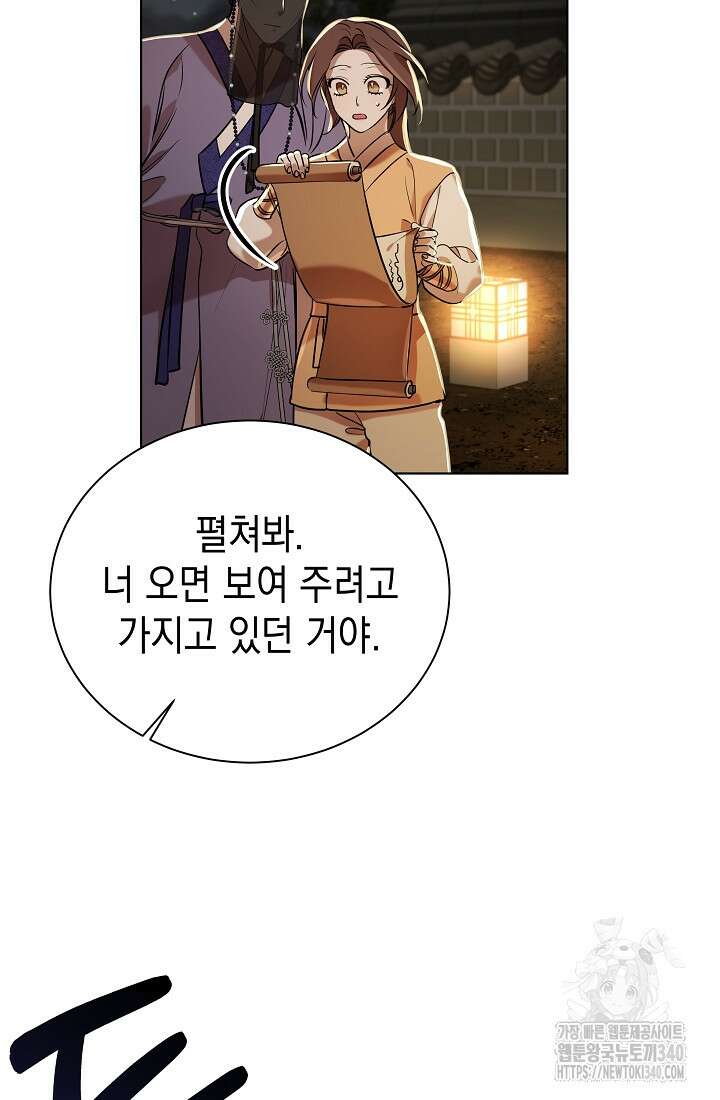 조선춘화실록 6화 98