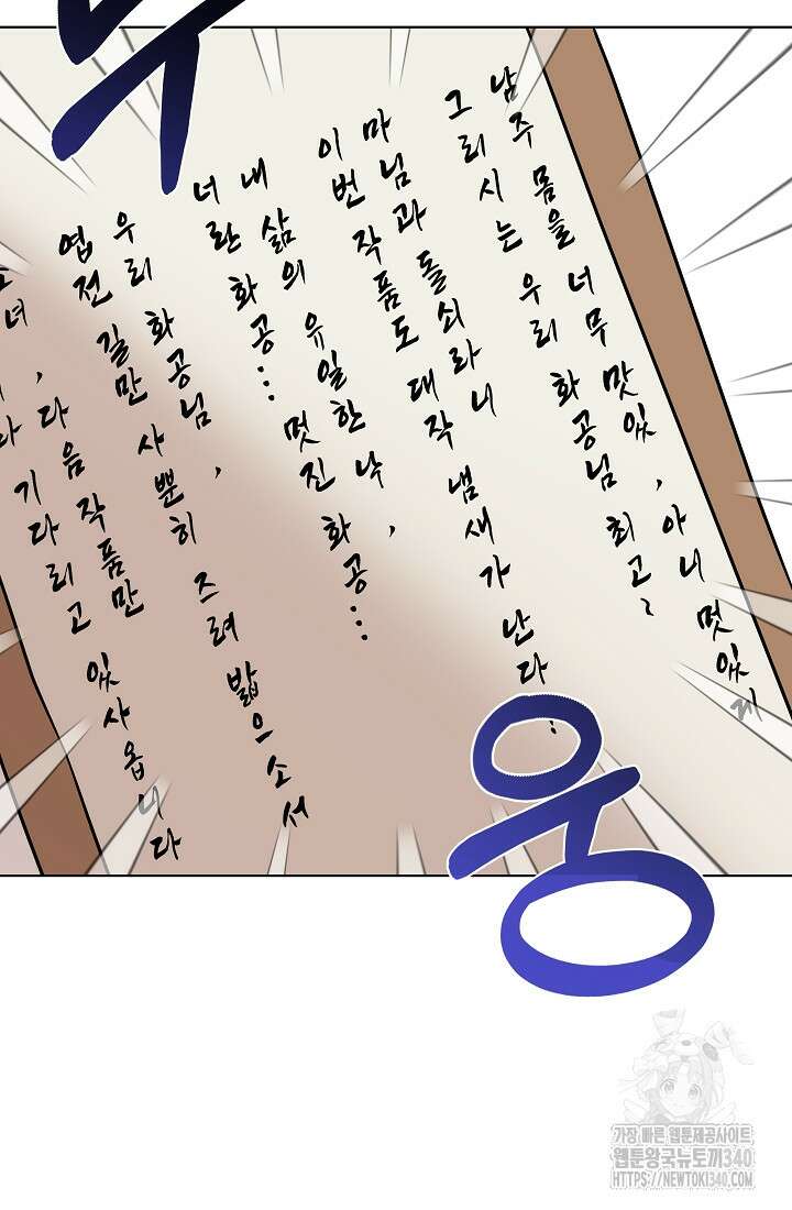 조선춘화실록 6화 99