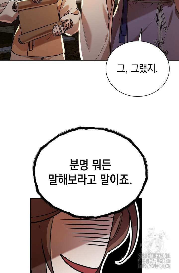 조선춘화실록 6화 106
