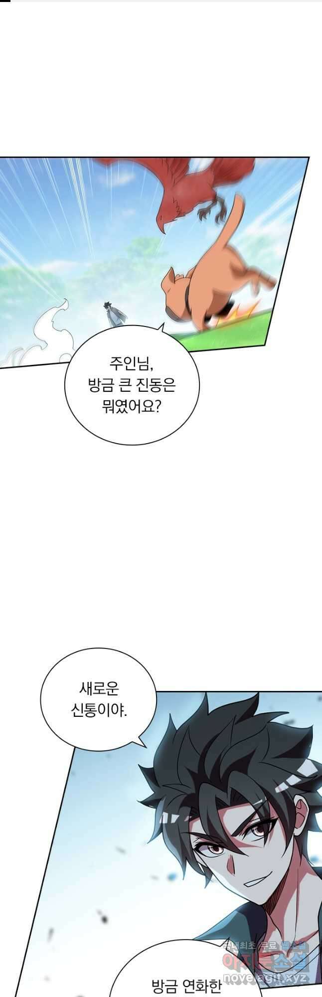 수상한 단톡방 380화 1