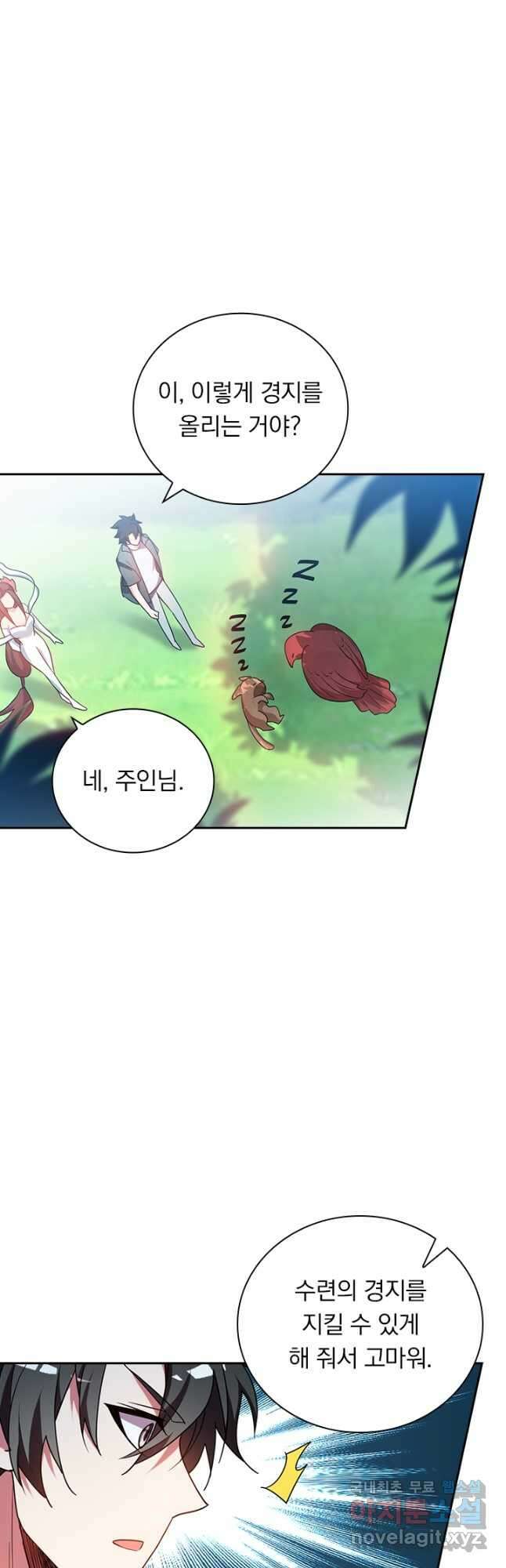 수상한 단톡방 380화 4