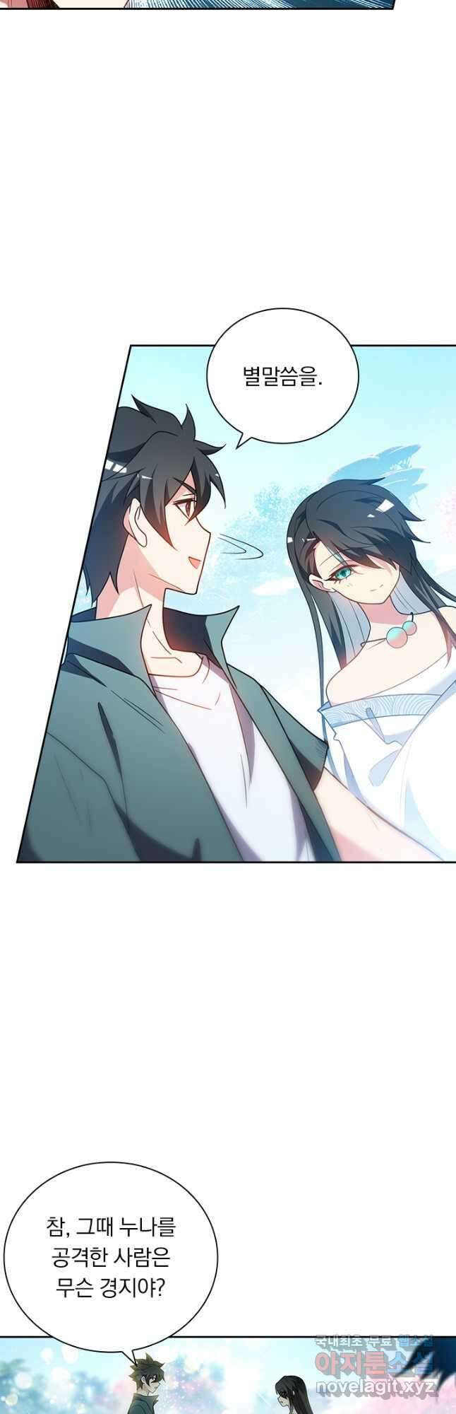 수상한 단톡방 380화 5