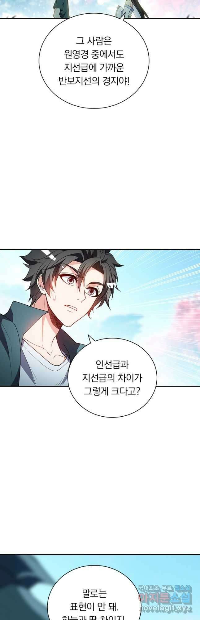 수상한 단톡방 380화 6