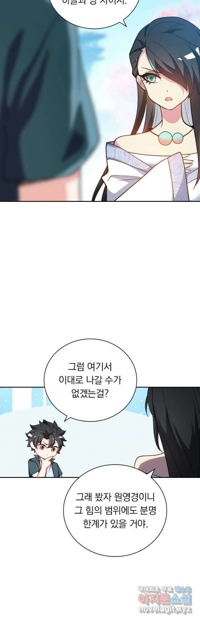 수상한 단톡방 380화 7