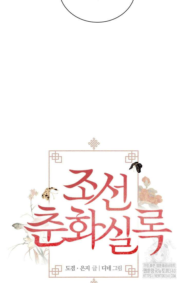 조선춘화실록 17화 5