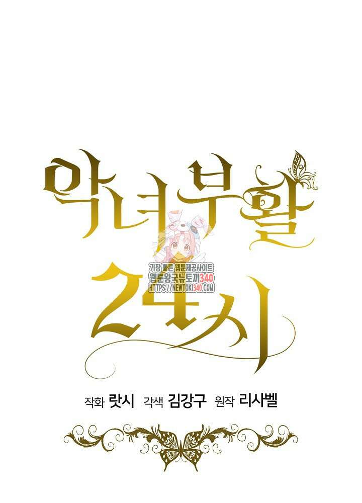 악녀 부활 24시 4화 1