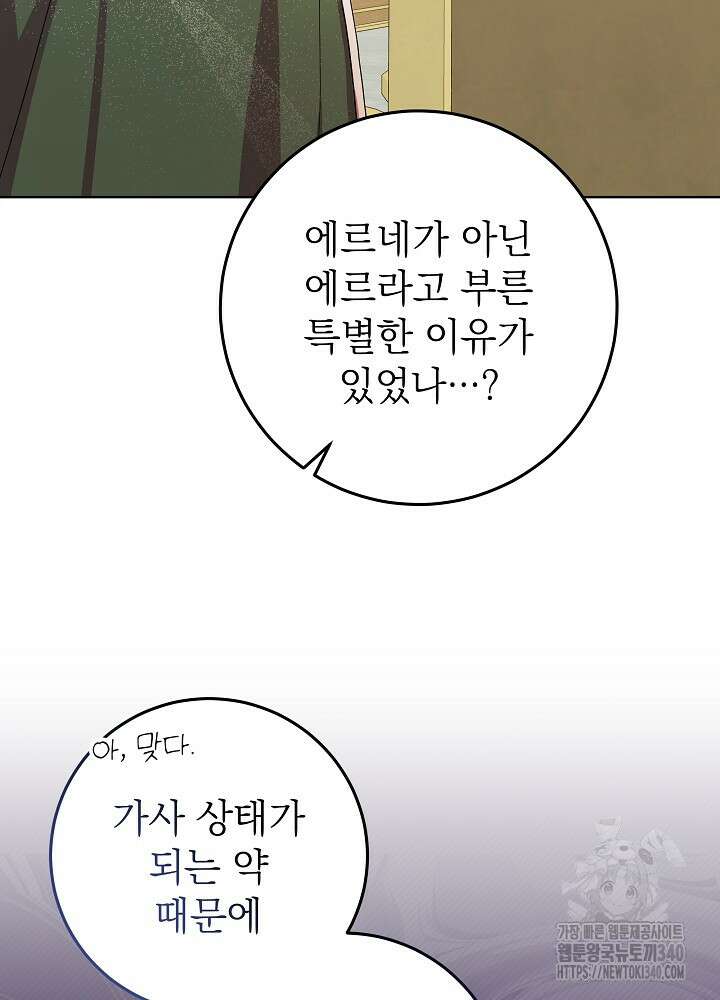 악녀 부활 24시 4화 4