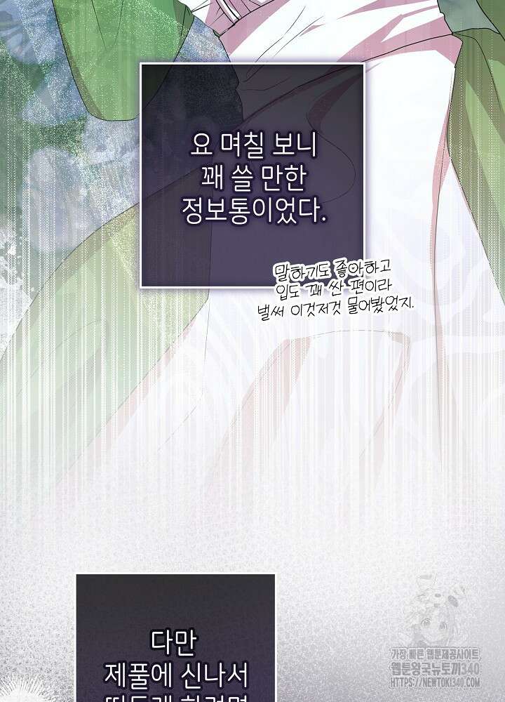 악녀 부활 24시 4화 12