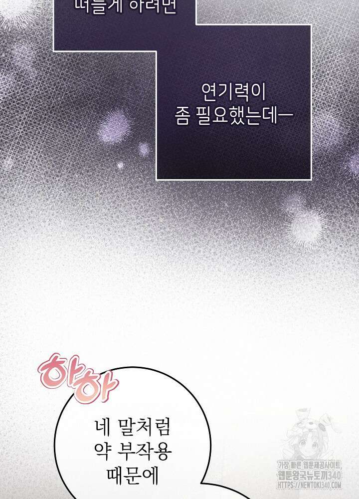 악녀 부활 24시 4화 13