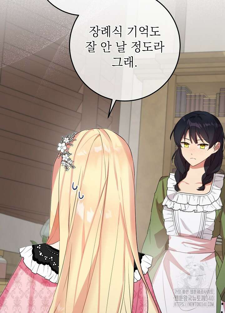 악녀 부활 24시 4화 14