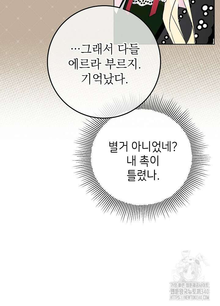 악녀 부활 24시 4화 23