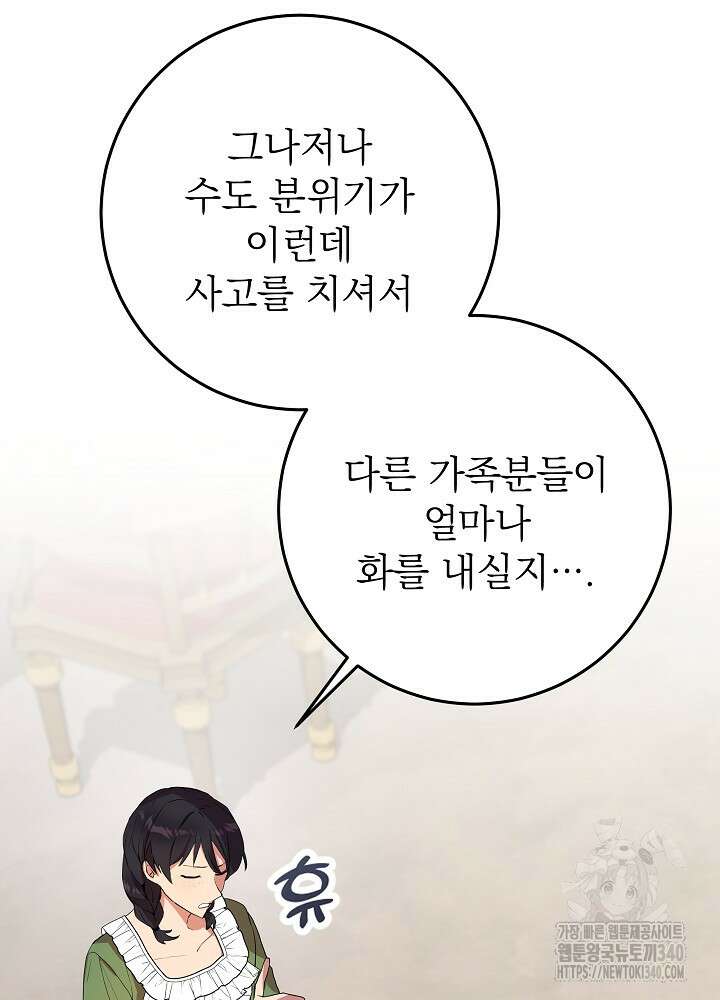 악녀 부활 24시 4화 24