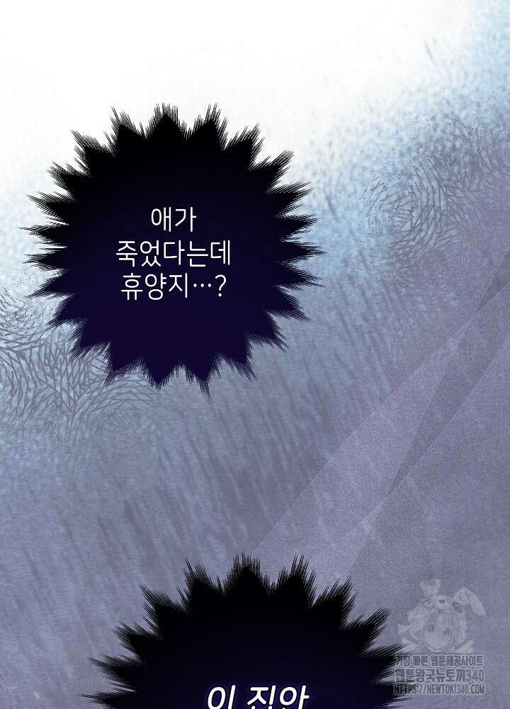 악녀 부활 24시 4화 28