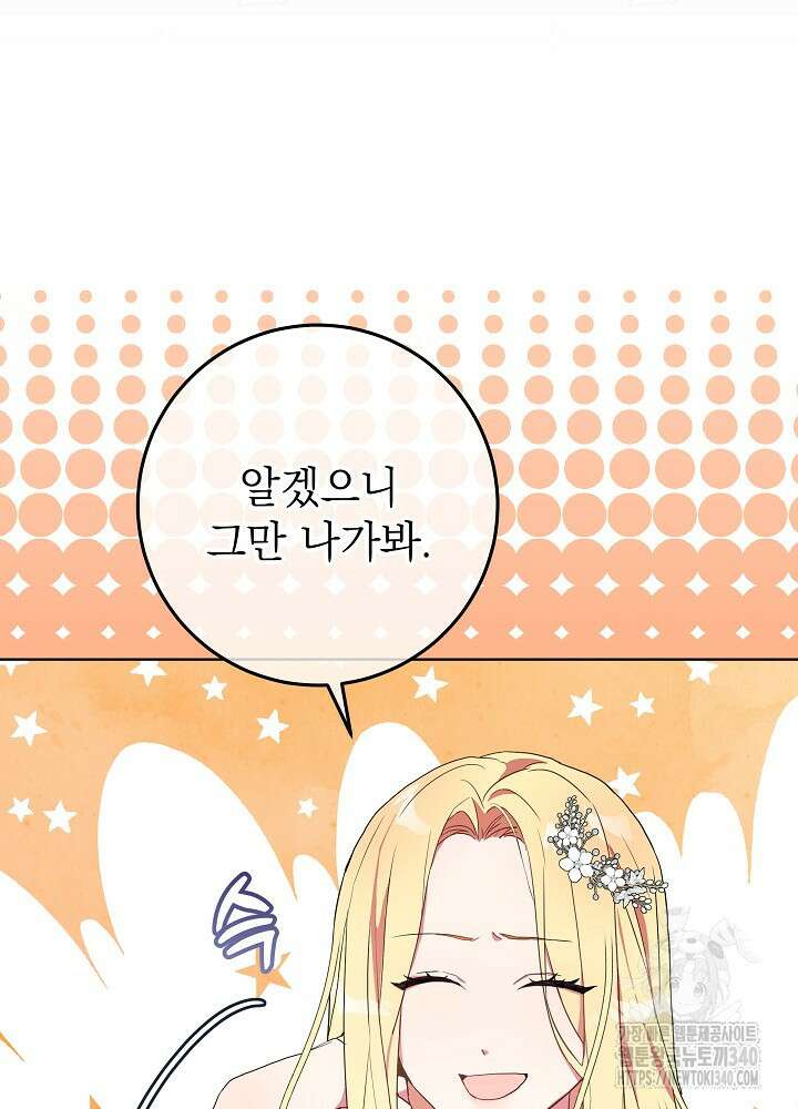 악녀 부활 24시 4화 41