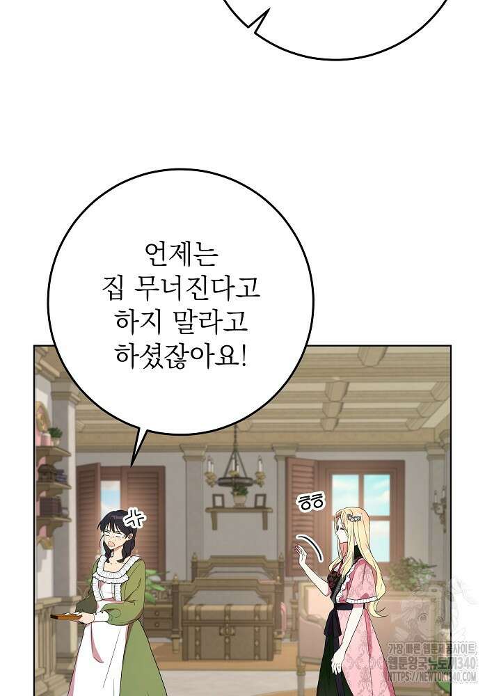 악녀 부활 24시 4화 43