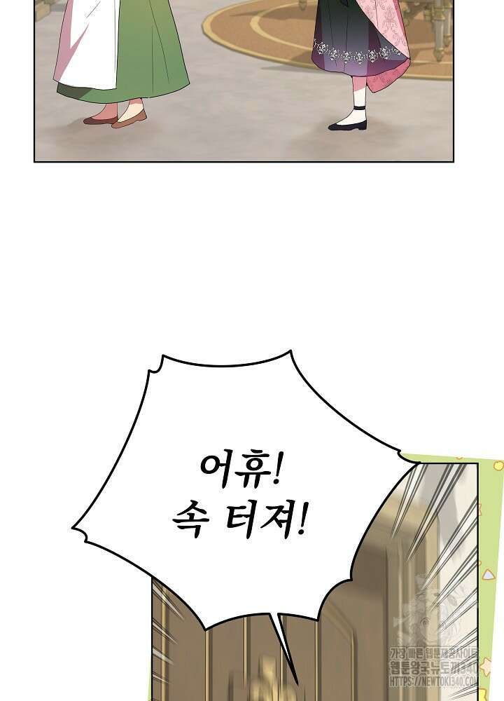 악녀 부활 24시 4화 44