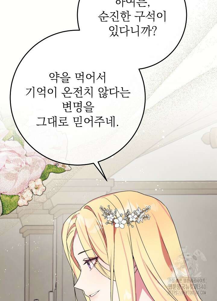 악녀 부활 24시 4화 46