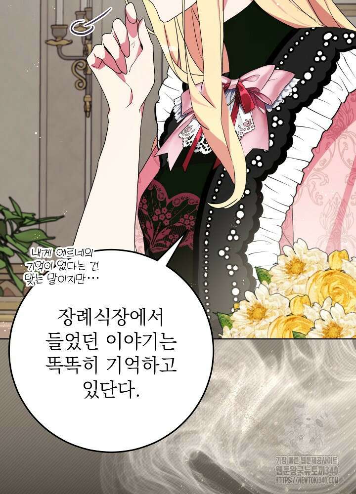 악녀 부활 24시 4화 47