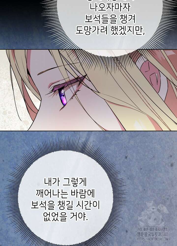 악녀 부활 24시 4화 50