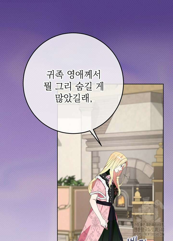악녀 부활 24시 4화 66