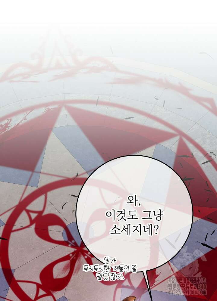 악녀 부활 24시 4화 86