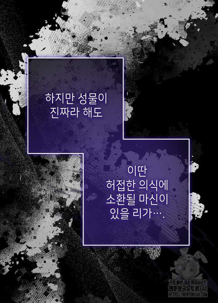 악녀 부활 24시 4화 93