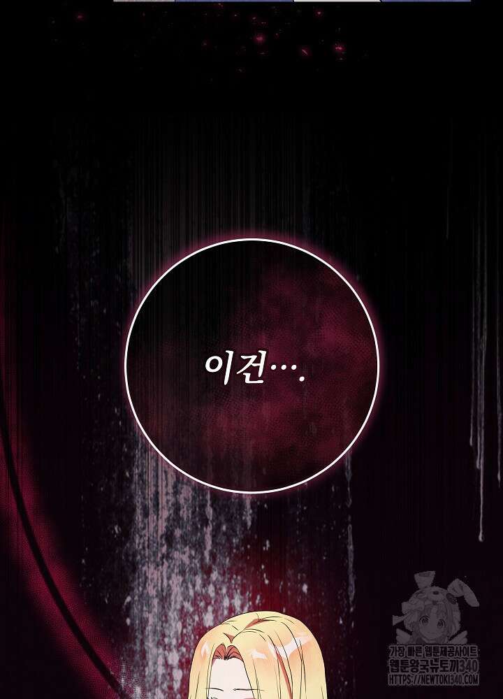 악녀 부활 24시 4화 97