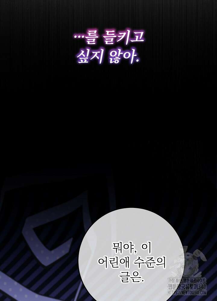 악녀 부활 24시 4화 110