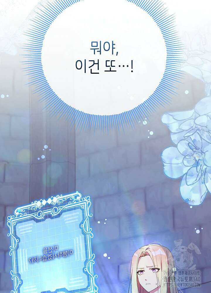 악녀 부활 24시 4화 116