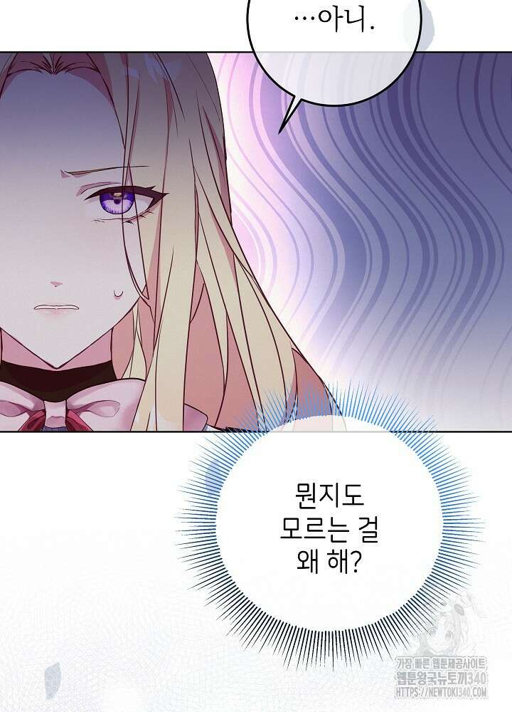 악녀 부활 24시 4화 119