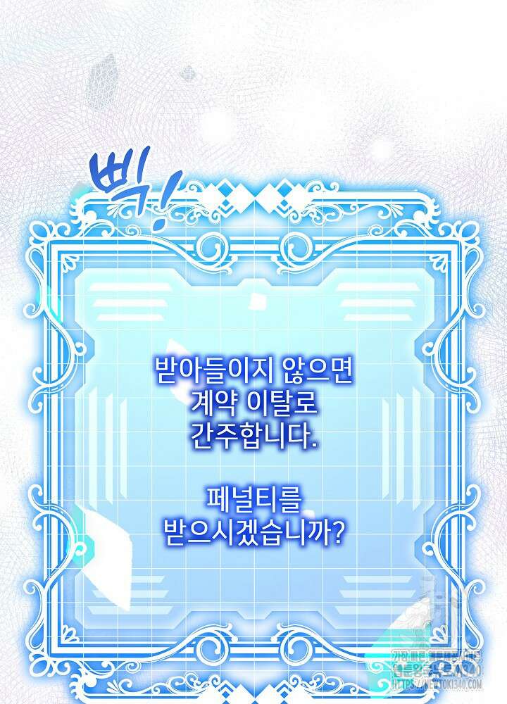 악녀 부활 24시 4화 120