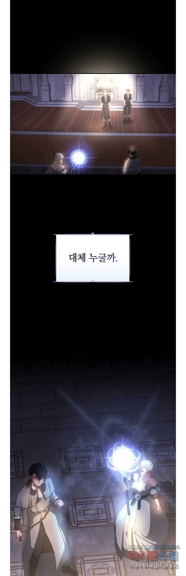 악녀가 될 수밖에 없는 이유 33화 2