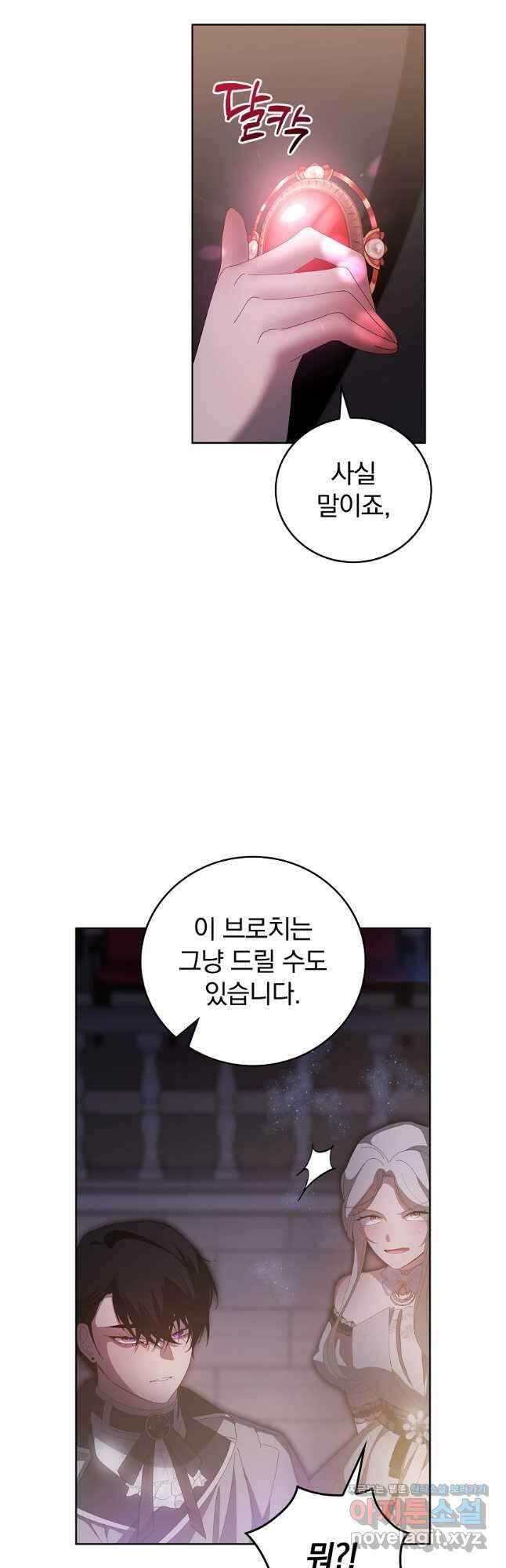 악녀가 될 수밖에 없는 이유 33화 4