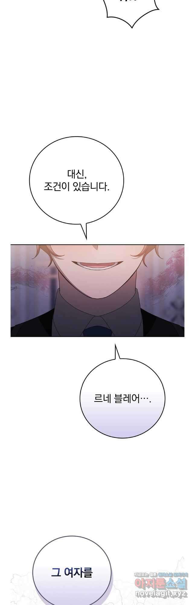 악녀가 될 수밖에 없는 이유 33화 5