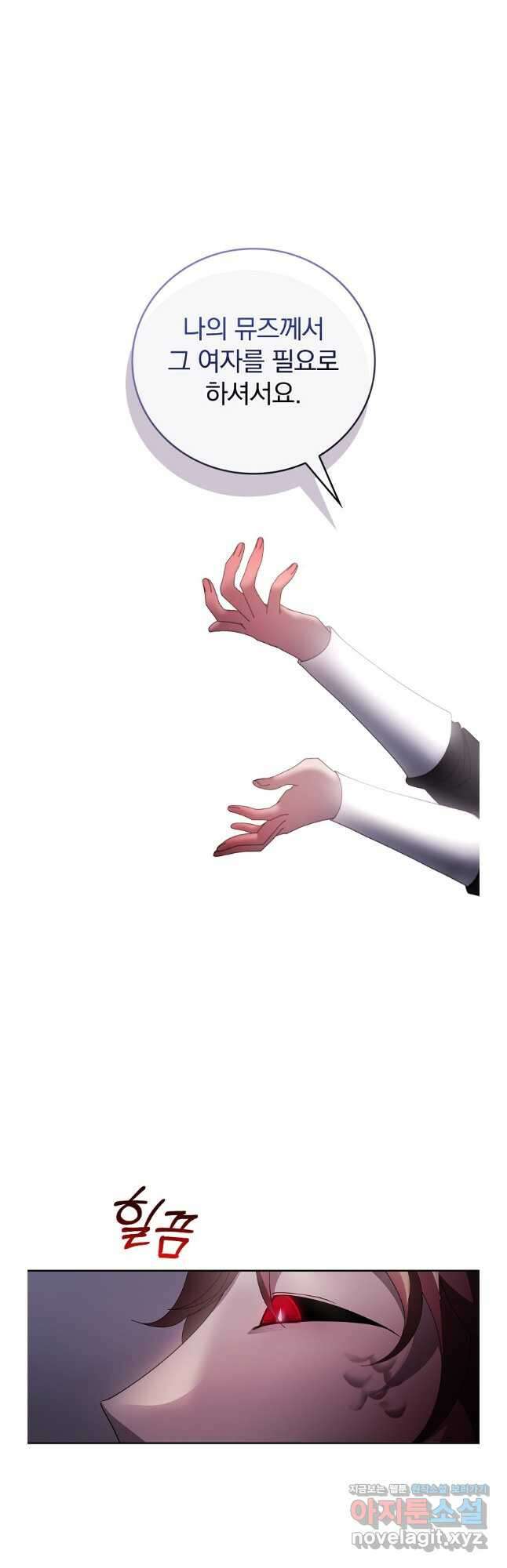 악녀가 될 수밖에 없는 이유 33화 8