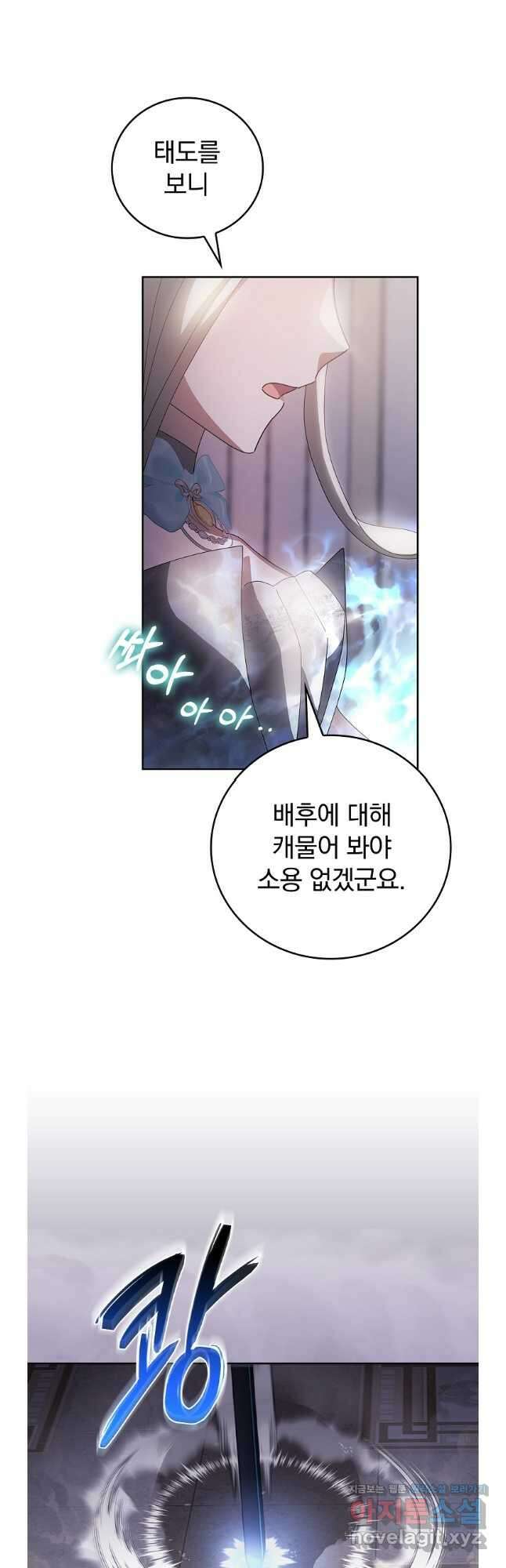 악녀가 될 수밖에 없는 이유 33화 10