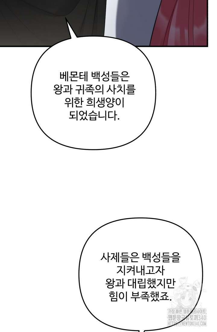 에밀로네의 유혹 미궁 49화 4