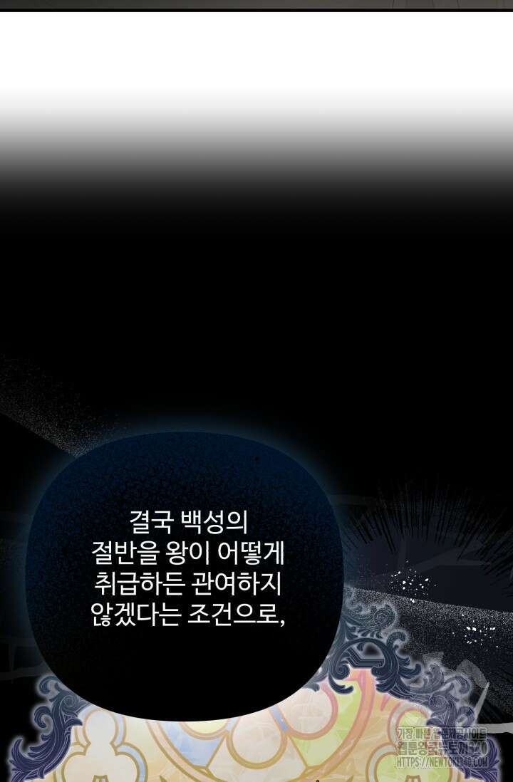 에밀로네의 유혹 미궁 49화 6