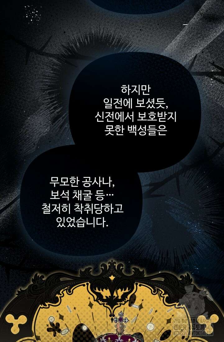 에밀로네의 유혹 미궁 49화 8